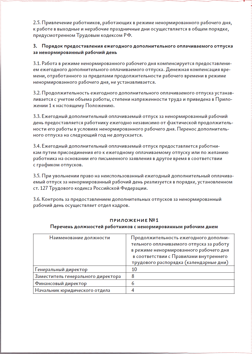 Какие локальные акты потребует ГИТ при проверке – Юрист компании № 12,  Декабрь 2017