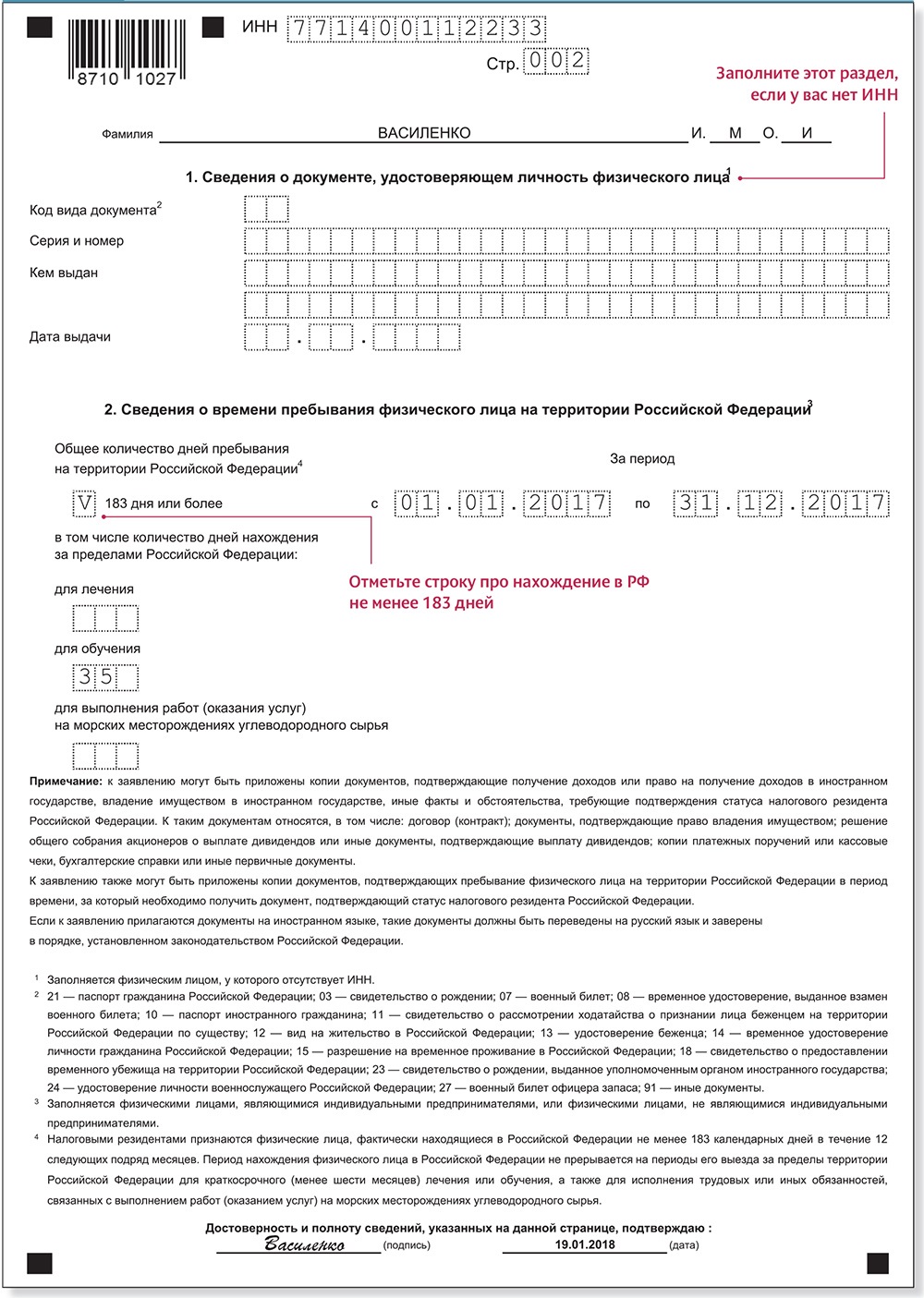 Подтвердить налоговый статус «физика» или компании теперь проще –  Российский налоговый курьер № 3, Февраль 2018