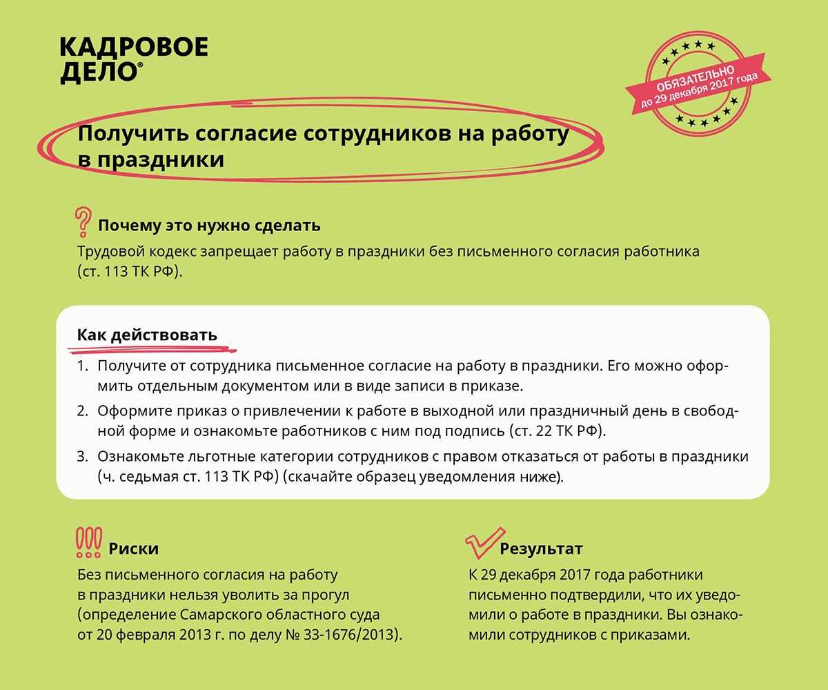 Чек-лист дел, которые нельзя отложить на январь – Кадровое дело № 12,  декабрь 2017