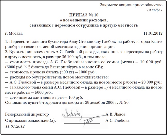 Образец Уведомления о Переводе на Другую Должность