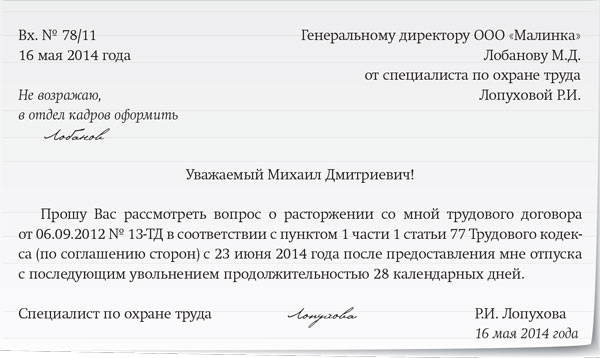 образец заявления увольнения по соглашению сторон украина
