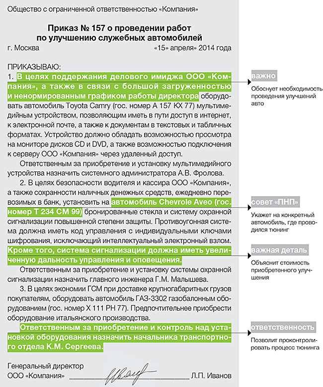 Приказ О Приобретении Авто Образец - streamingnix