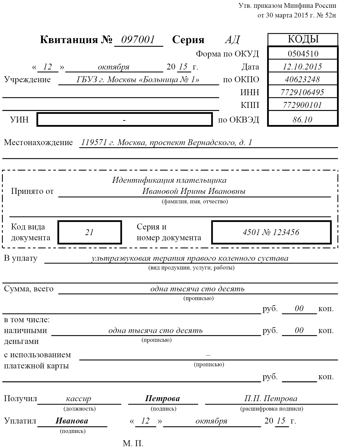 приказ минфина россии от 30.03.2015 52н с приложением