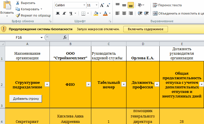 Включать ли в график отпусков неотгулянные дни? Включать ли в график отпусков неотгулянные дни?