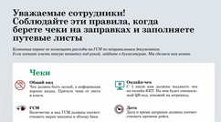 Памятка для водителей и других сотрудников с машинами