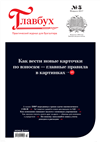 Журнал 'Главбух'