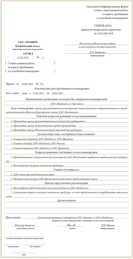 Отчет О Проделанной Работе Государственного Служащего Образец