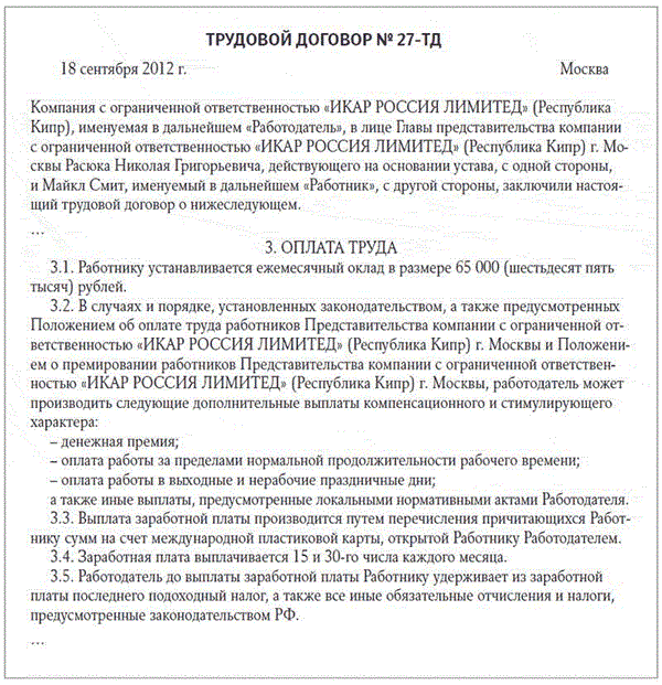 Соглашение Об Обязательствах Сторон Образец.Rar - specificationib