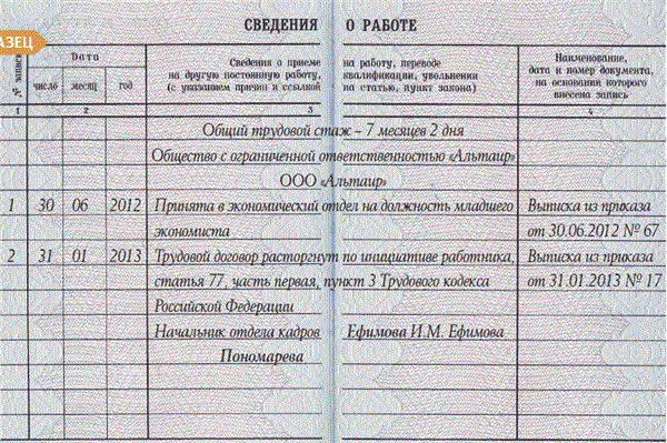 Инструкция По Заполнению Трудовых Книжек В Республике Казахстан