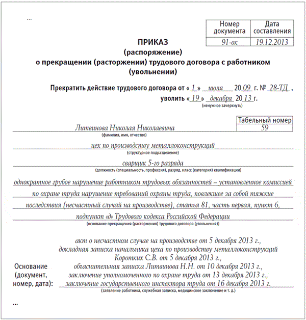 приказ о комиссии по охране труда в организации 2015 образец - фото 11