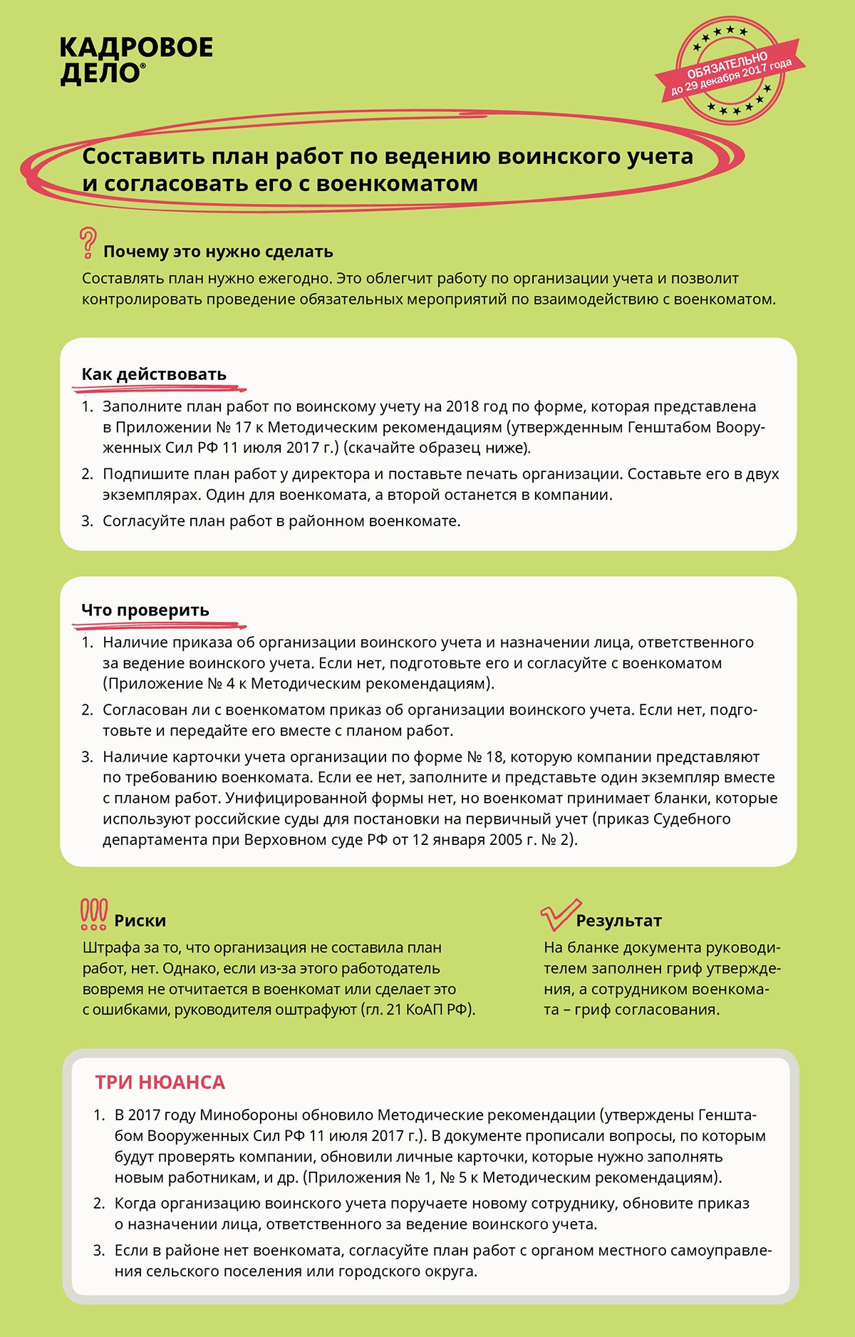 Чек-лист дел, которые нельзя отложить на январь – Кадровое дело № 12,  декабрь 2017