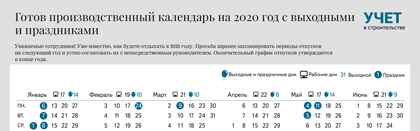 Производственный календарь на 2020 год