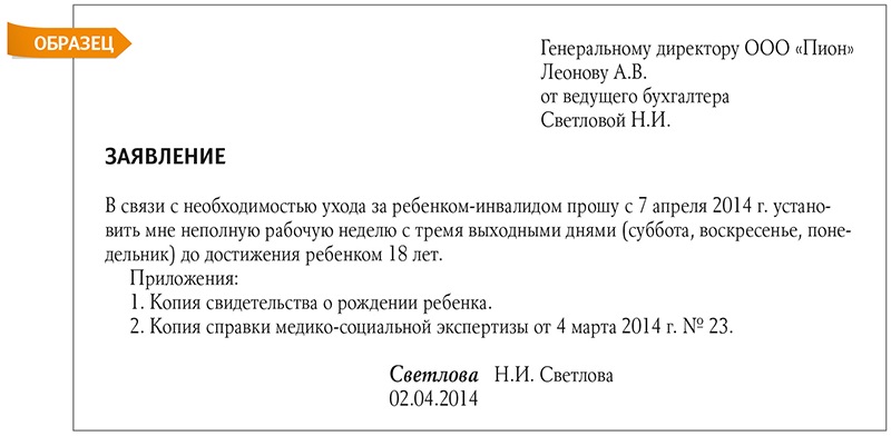 Количество дней по уходу за ребёнком инвалидом Количество дней по уходу за ребёнком инвалидом