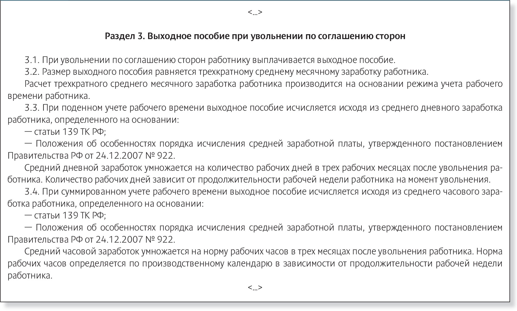 С каких выходных пособий безопасно не платить НДФЛ и взносы – Российский  налоговый курьер № 16, Август 2017