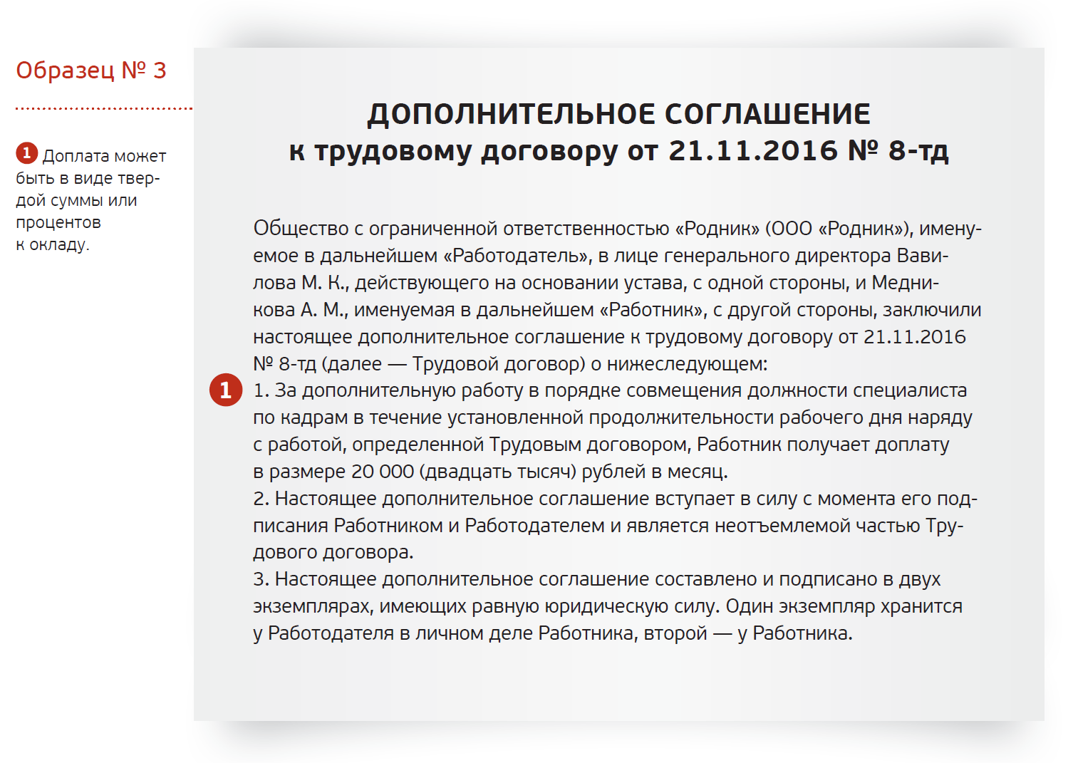 Оформляем совмещение должностей. Как быстро заменить уволенного сотрудника  – Трудовые споры № 4, Апрель 2017