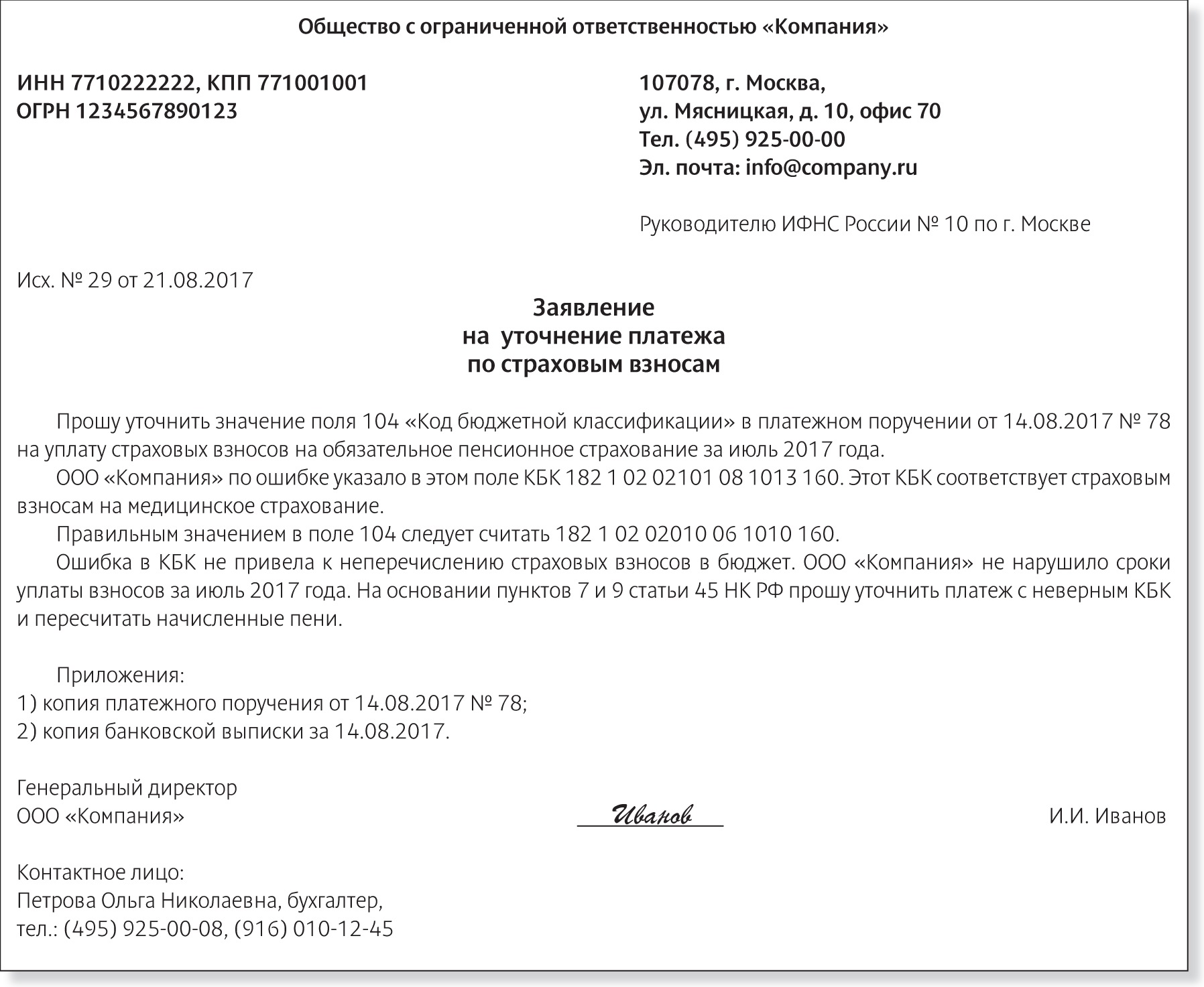 Инспекторы уточнят зависшие платежи по-новому – Российский налоговый курьер  № 17, Сентябрь 2017