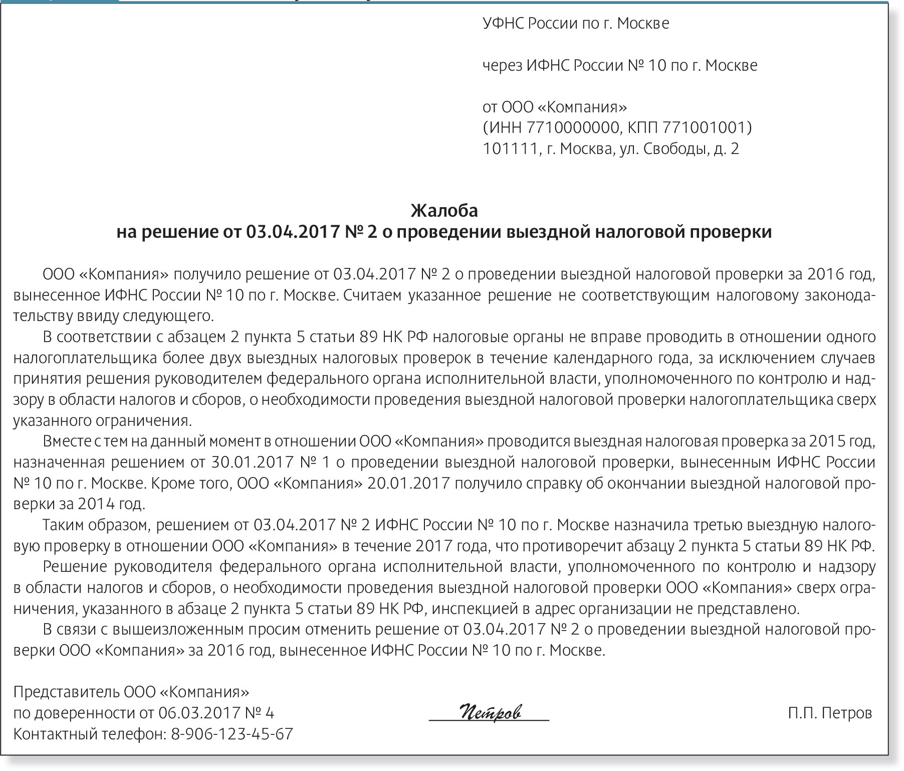 Какую жалобу налоговики не оставят без внимания – Российский налоговый  курьер № 10, Май 2017