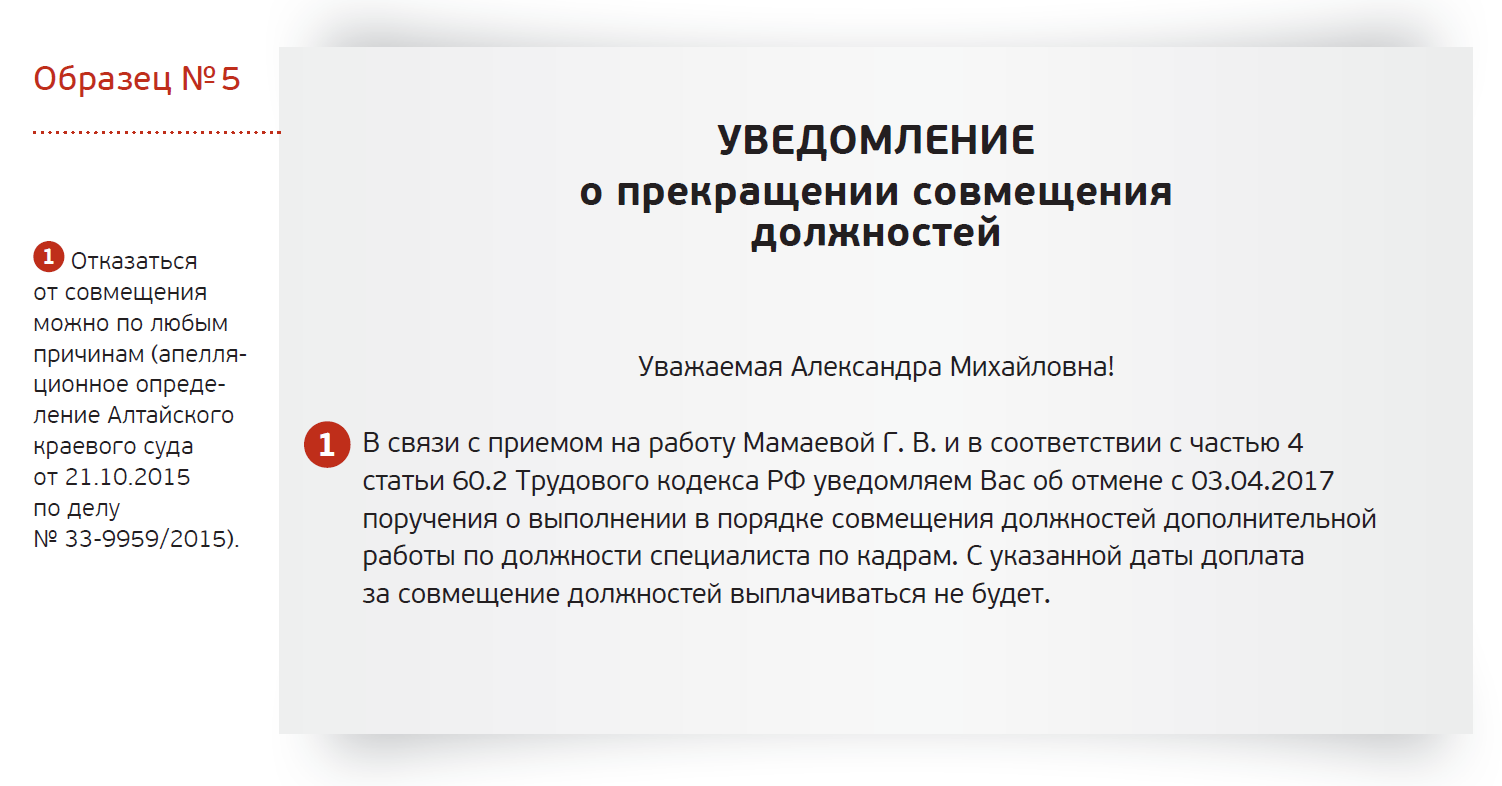 Оформляем совмещение должностей. Как быстро заменить уволенного сотрудника  – Трудовые споры № 4, Апрель 2017