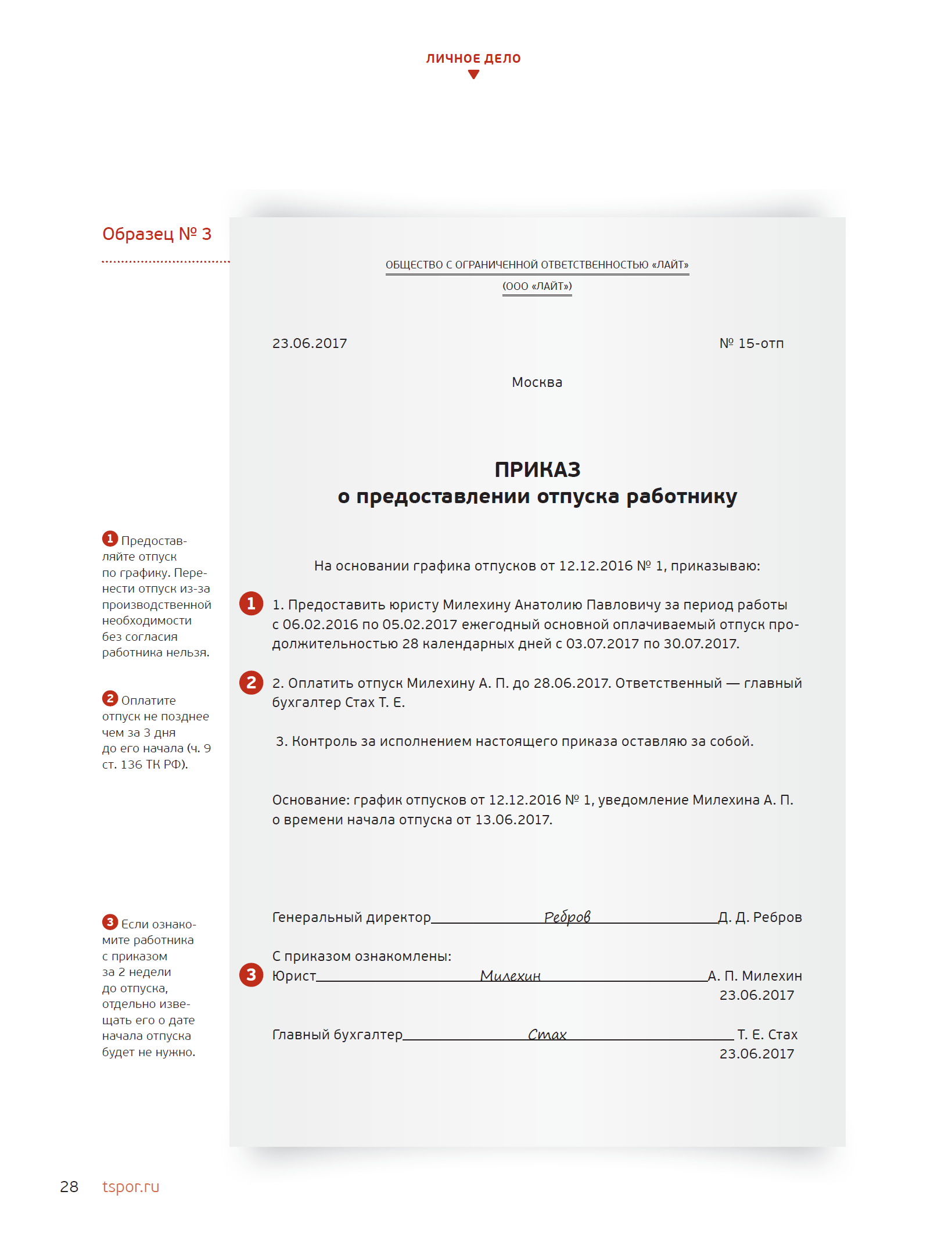 Продолжительность ежегодного оплачиваемого отпуска