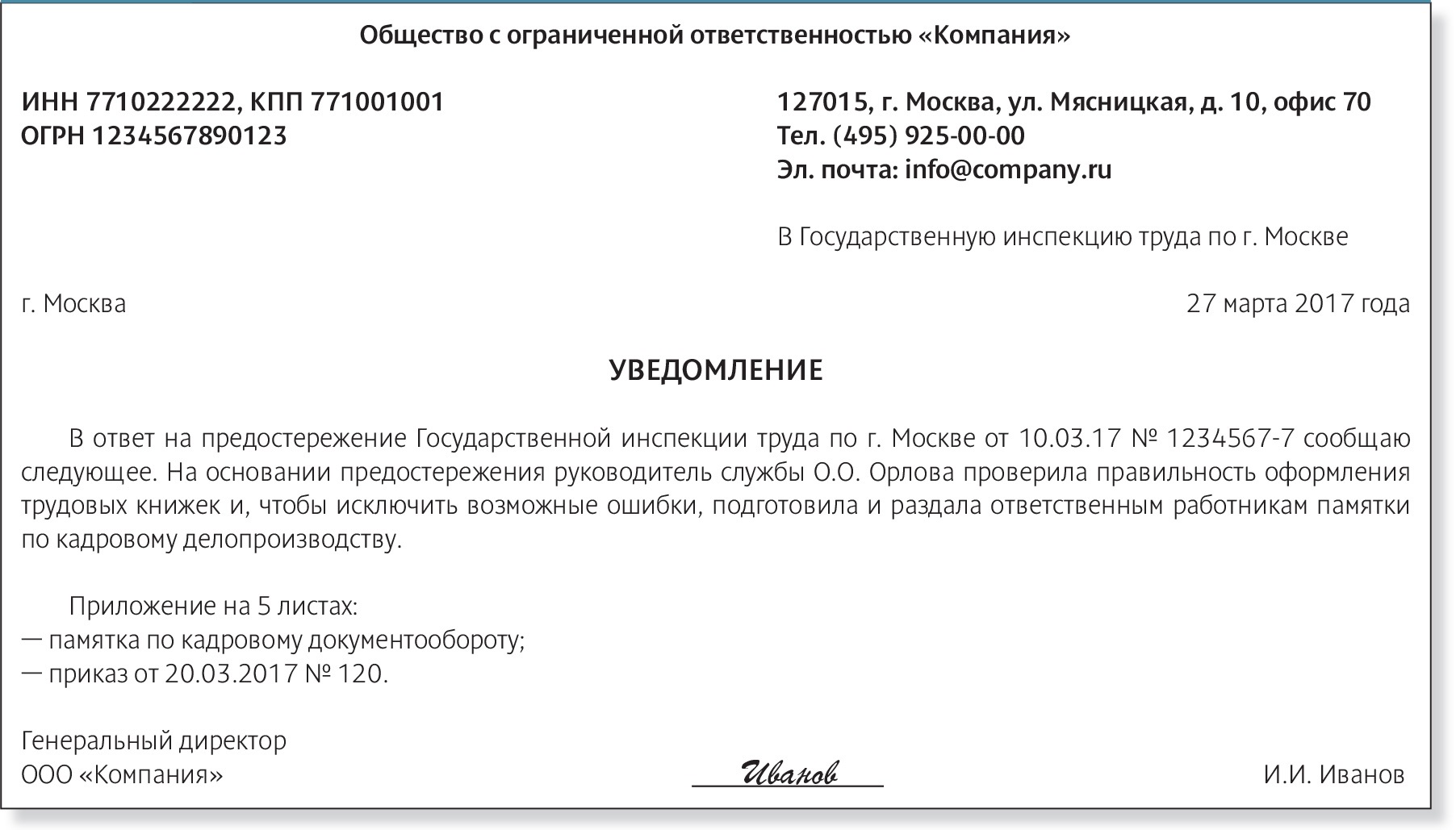 Что ответить на предостережение контролеров – Российский налоговый курьер №  7, Апрель 2017