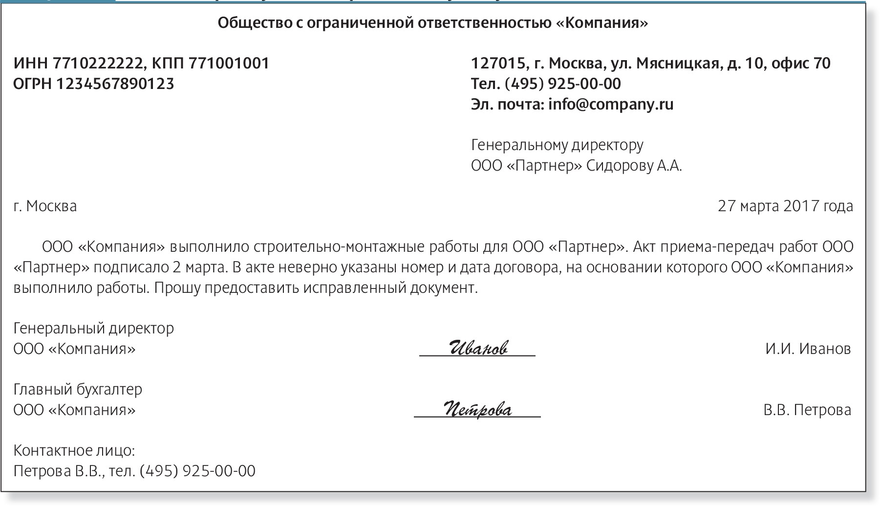 Из-за каких нестыковок в документах инспекторы снимут расходы – Российский  налоговый курьер № 9, Май 2017