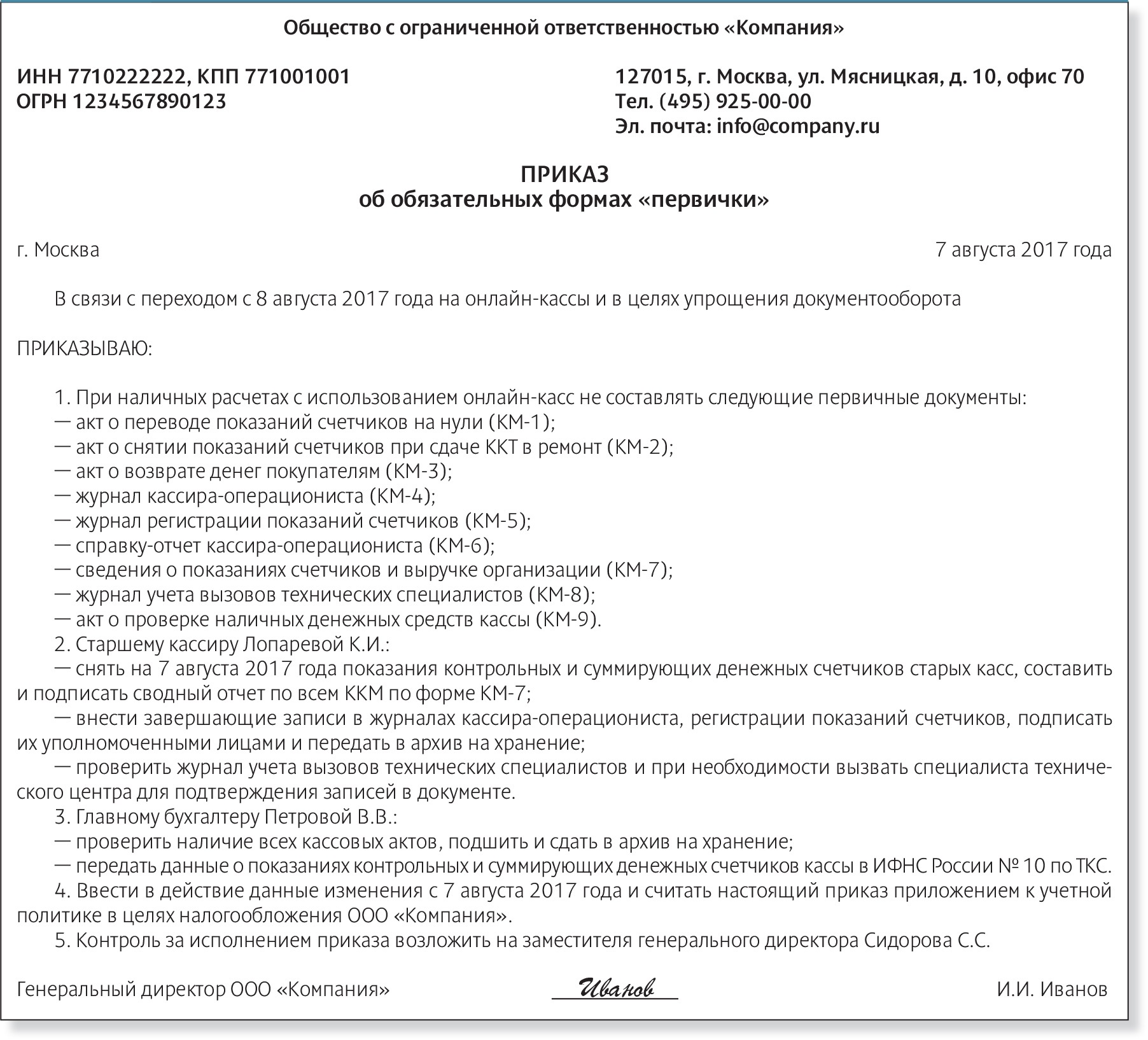 ФНС разрешила отказаться от кассовой «первички» – Российский налоговый  курьер № 16, Август 2017