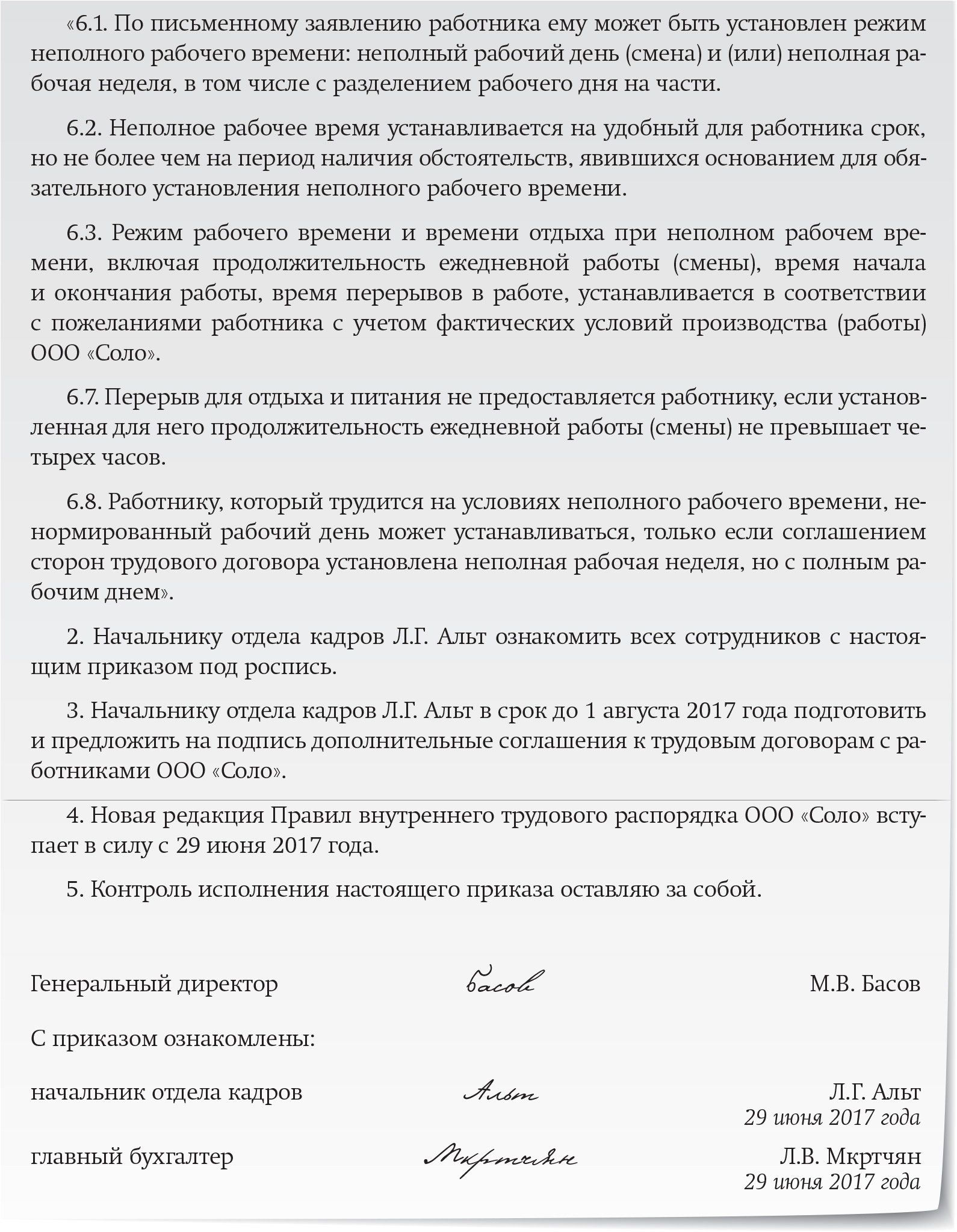 Что изменилось в режиме неполного рабочего времени – Зарплата № 8, Август  2017