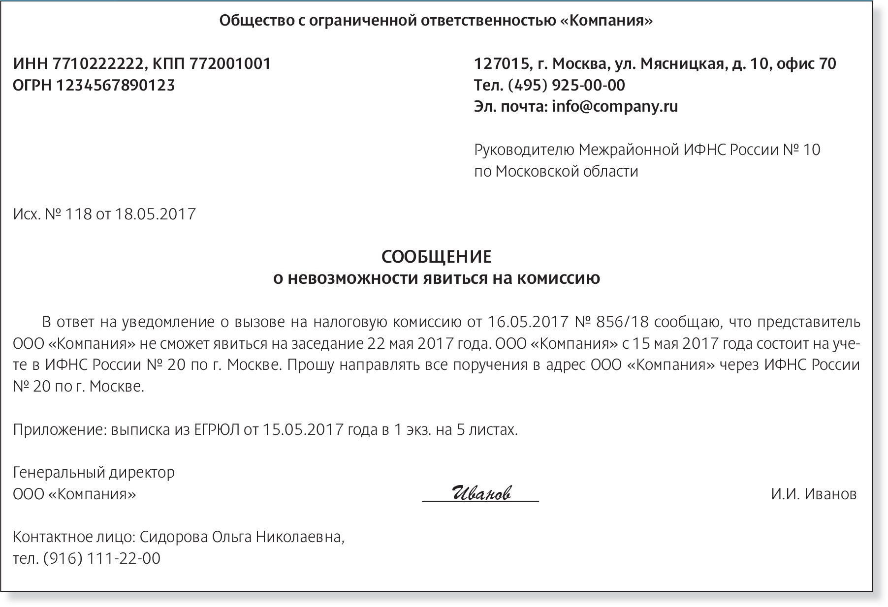 Что ответить на требования чужой налоговой – Российский налоговый курьер №  12, Июнь 2017