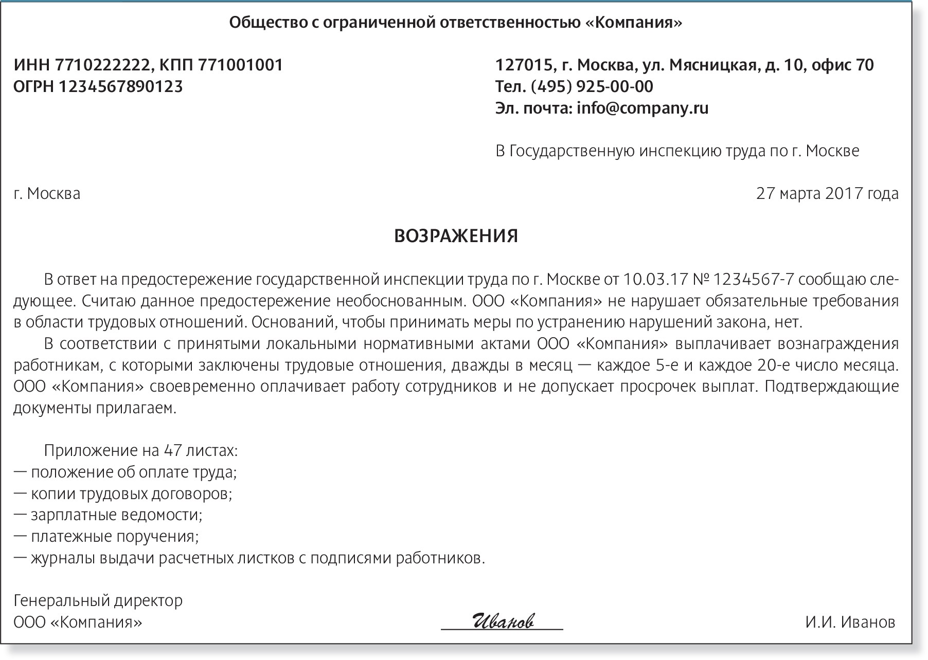 Что ответить на предостережение контролеров – Российский налоговый курьер №  7, Апрель 2017