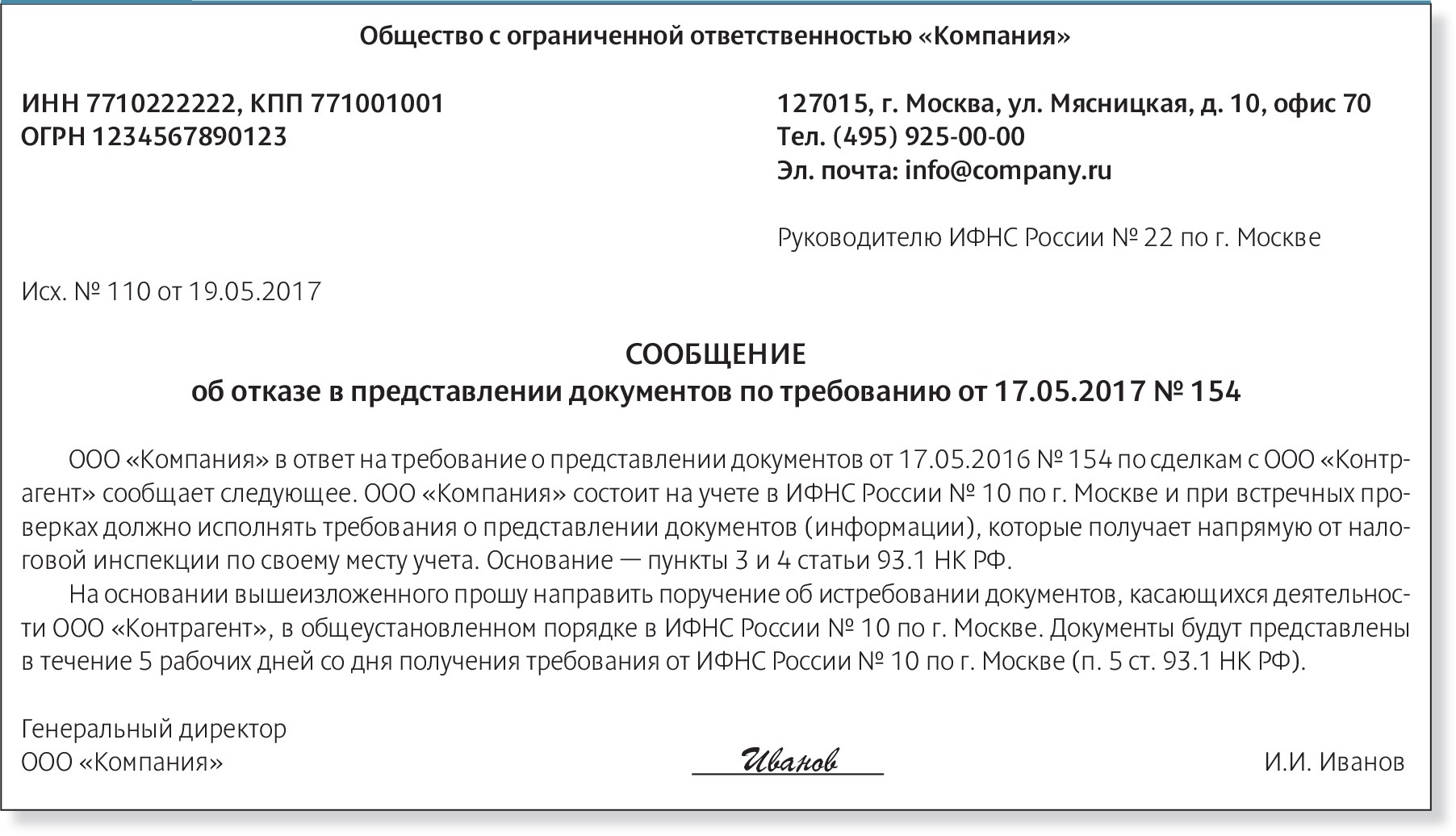 Что ответить на требования чужой налоговой – Российский налоговый курьер №  12, Июнь 2017