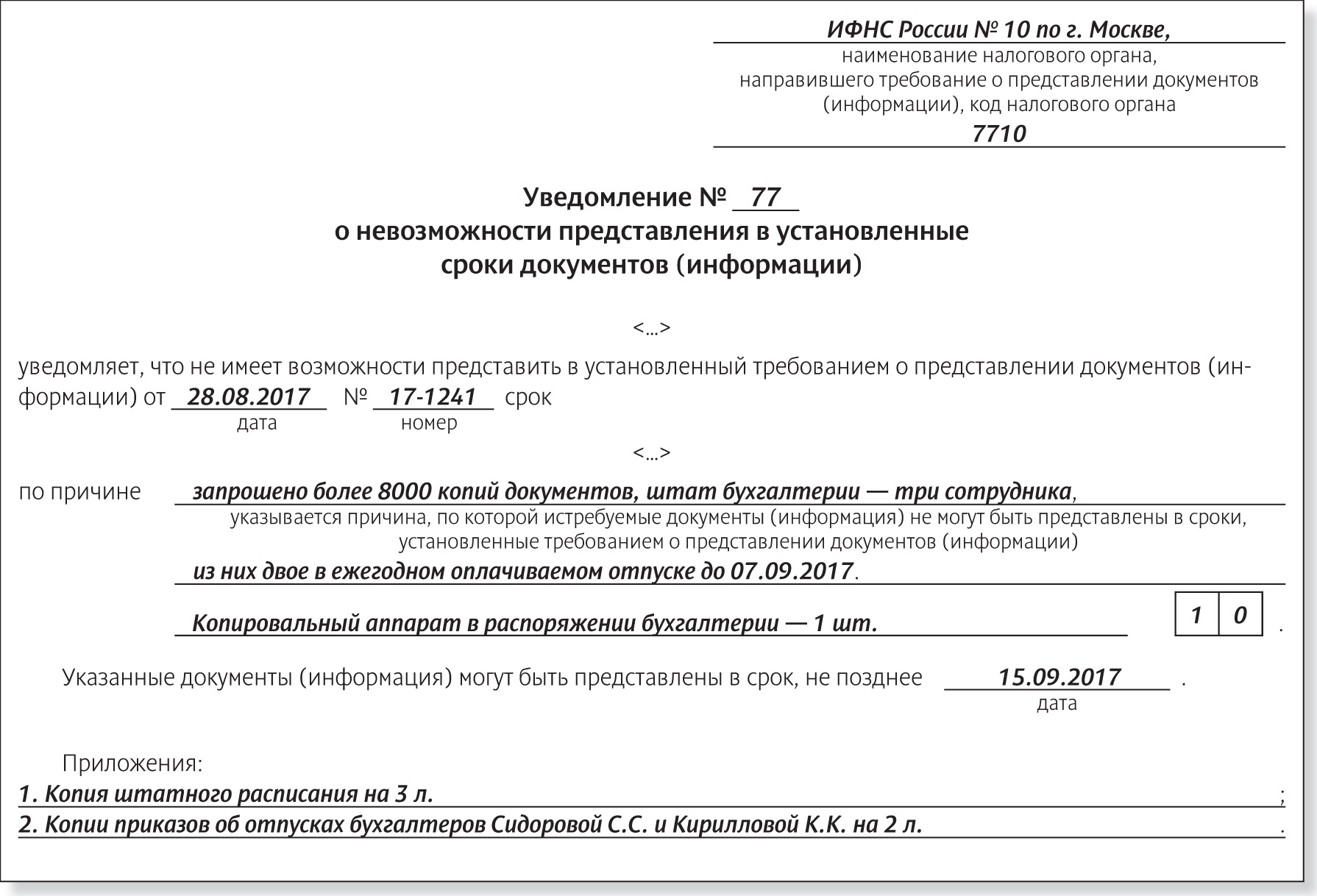 ФНС изменила правила запроса бумаг вне рамок проверок: как безопаснее  ответить – Российский налоговый курьер № 17, Сентябрь 2017