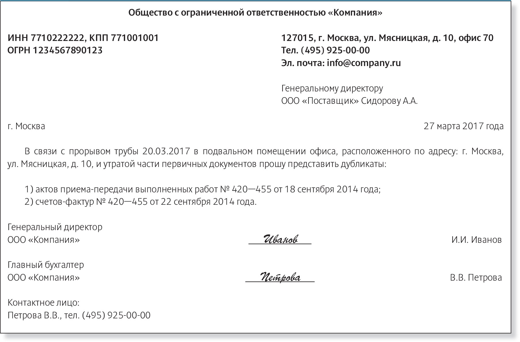 Три документа подтвердят, что восстановить «первичку» нельзя – Российский  налоговый курьер № 8, Апрель 2017