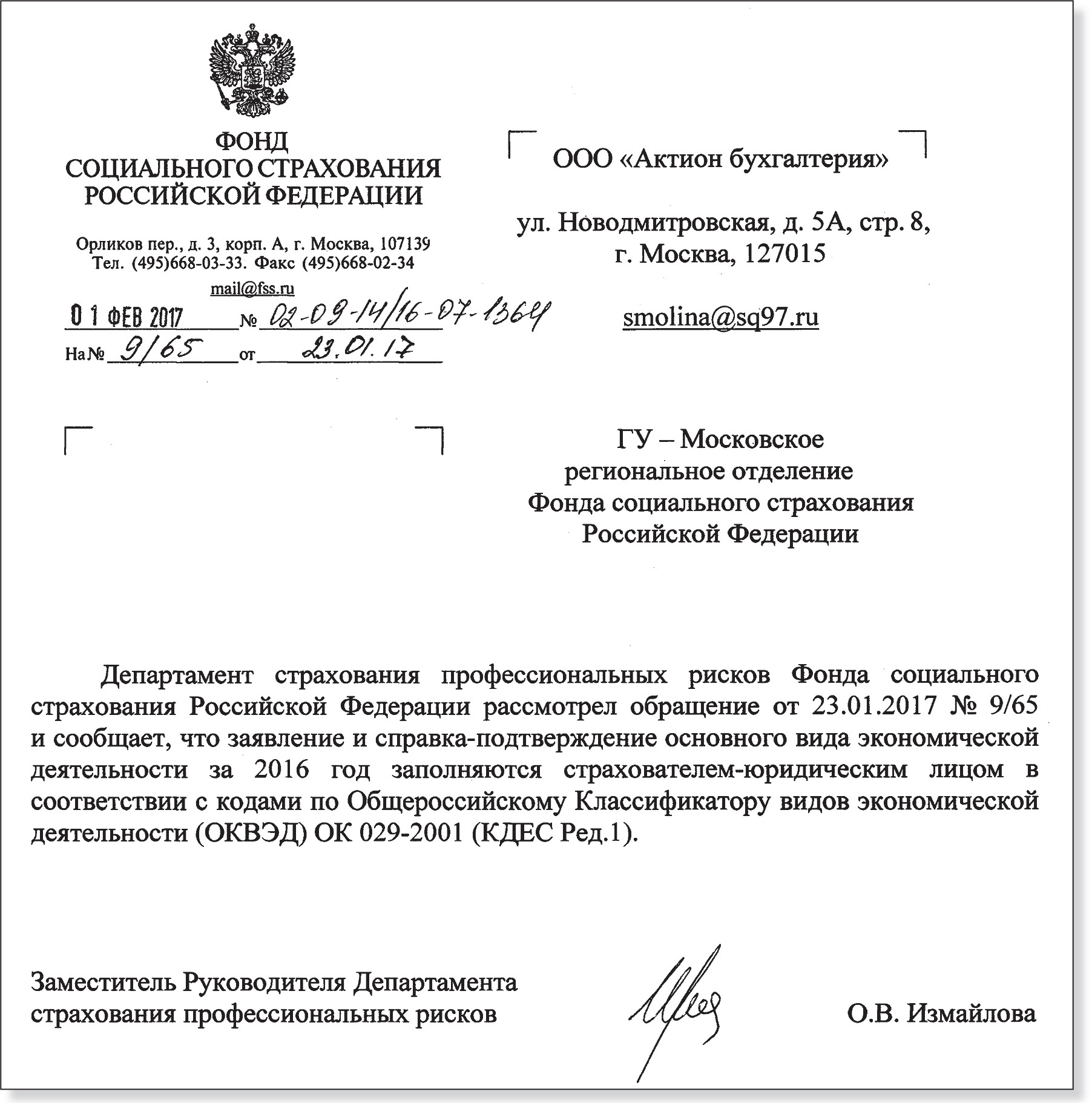 ФСС рассказал, как по-новому подтвердить основной вид деятельности –  Российский налоговый курьер № 6, Март 2017