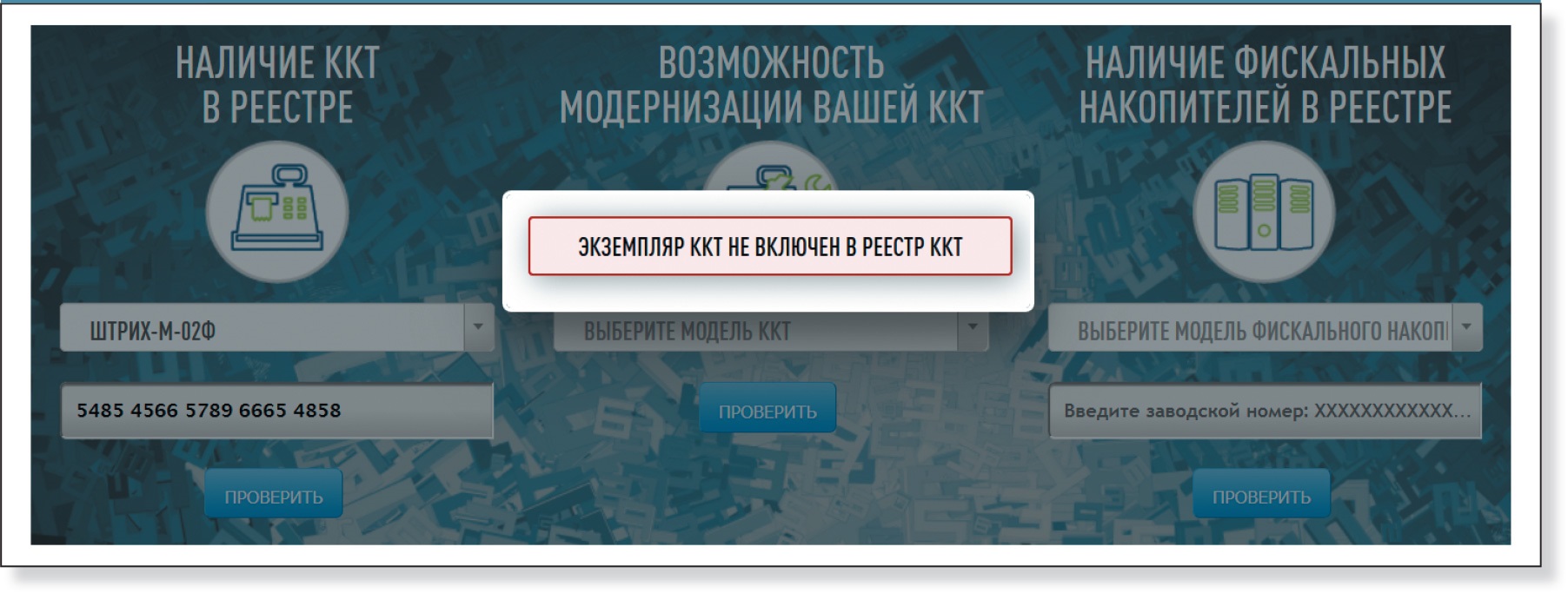 Исключите ошибки в заявлении на регистрацию новой онлайн-кассы – Российский  налоговый курьер № 13-14, Июль 2017