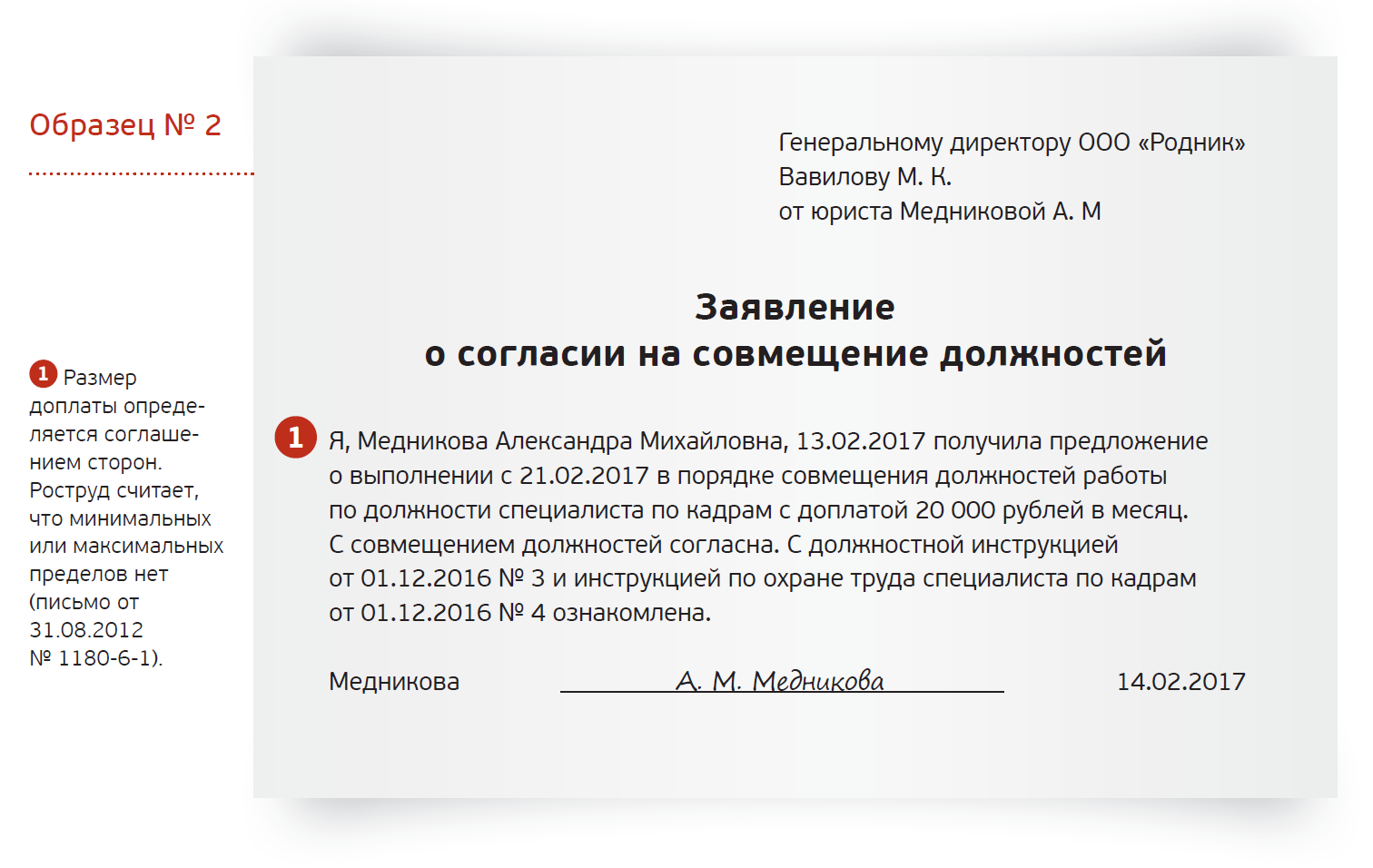 Оформляем совмещение должностей. Как быстро заменить уволенного сотрудника  – Трудовые споры № 4, Апрель 2017