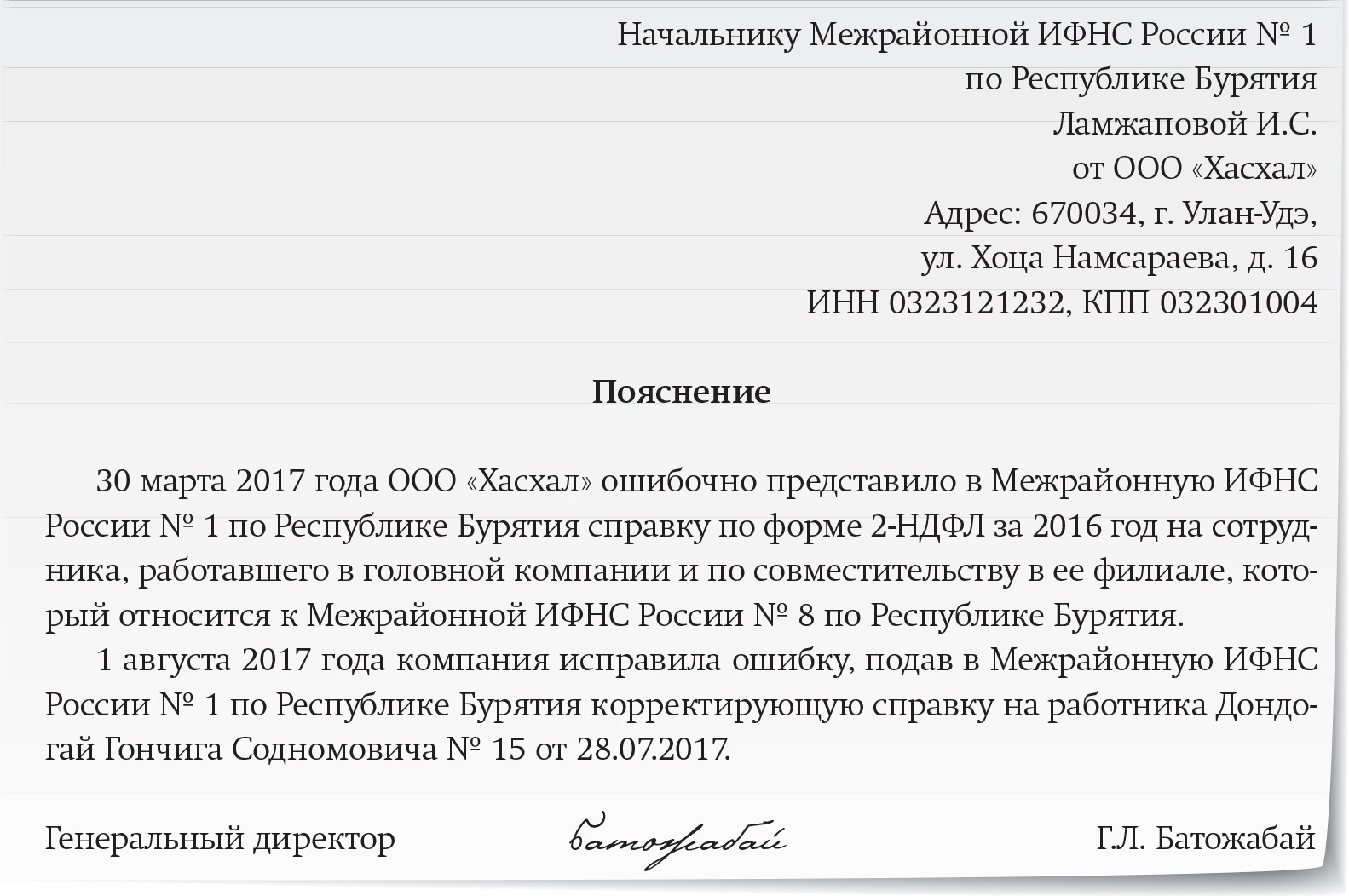 Исправьте в 2-НДФЛ за 2016 год зарплату и премии – Зарплата № 8, Август 2017