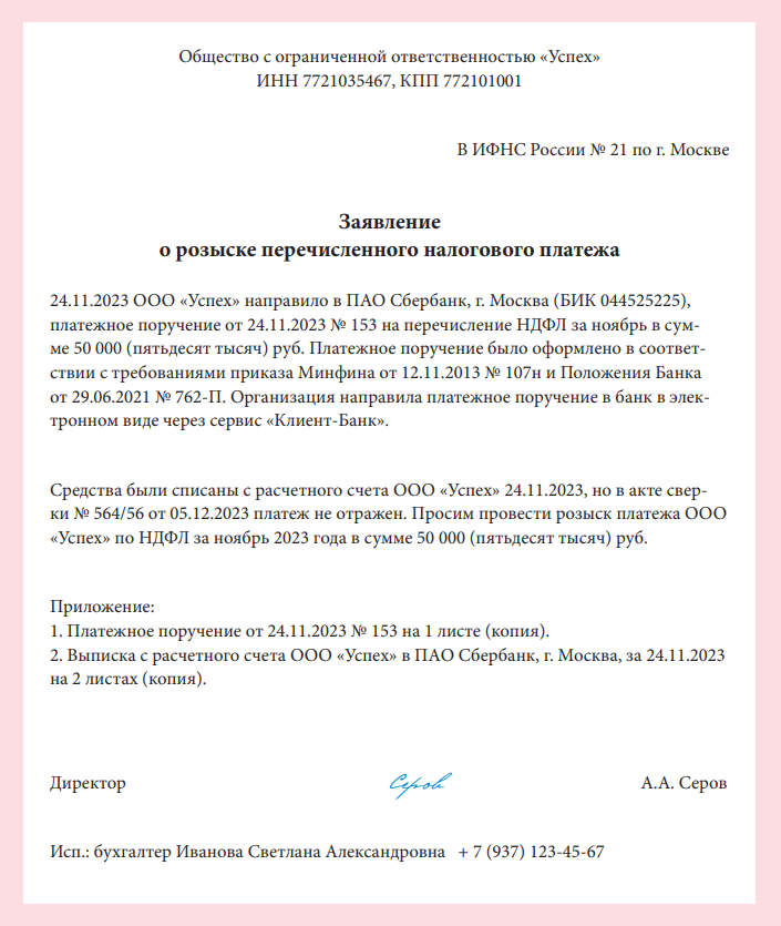 Сверка С Налоговой: Как Добиться Правильного Сальдо ЕНС По ДСП.