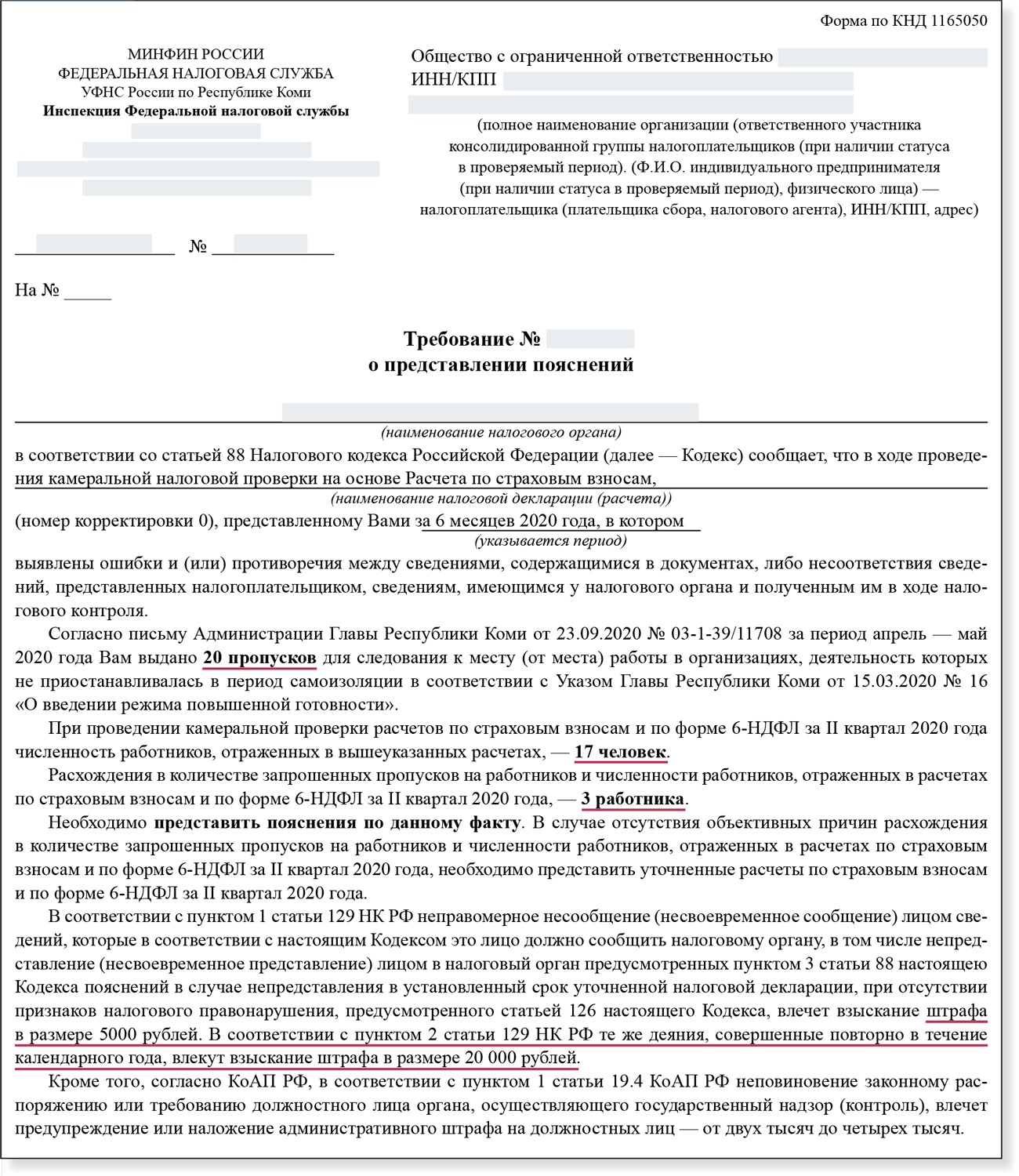 У налоговиков все больше вопросов к зарплатным отчетам. Стандартные отписки  не подойдут – Российский налоговый курьер № 23, Декабрь 2020