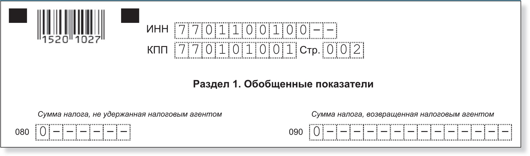 Ошибки, которые главбуху важно быстро исправить в 6-НДФЛ – Российский  налоговый курьер № 18, Сентябрь 2016