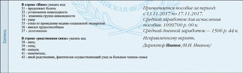 Заполнила больничный синей шариковой ручкой, не пора ли переходить на нелегальное пол