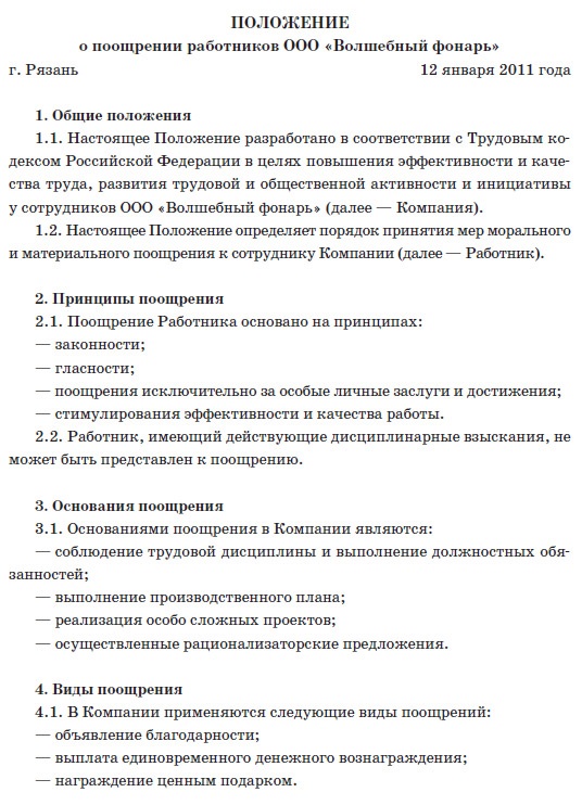 Объявляем Работнику Благодарность – Зарплата № 1, Январь 2011