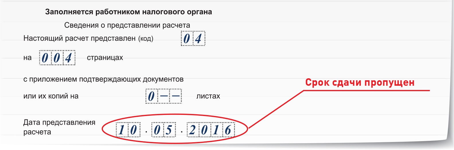 Что сейчас проверяют налоговики в 6-НДФЛ – Зарплата № 7, Июль 2016