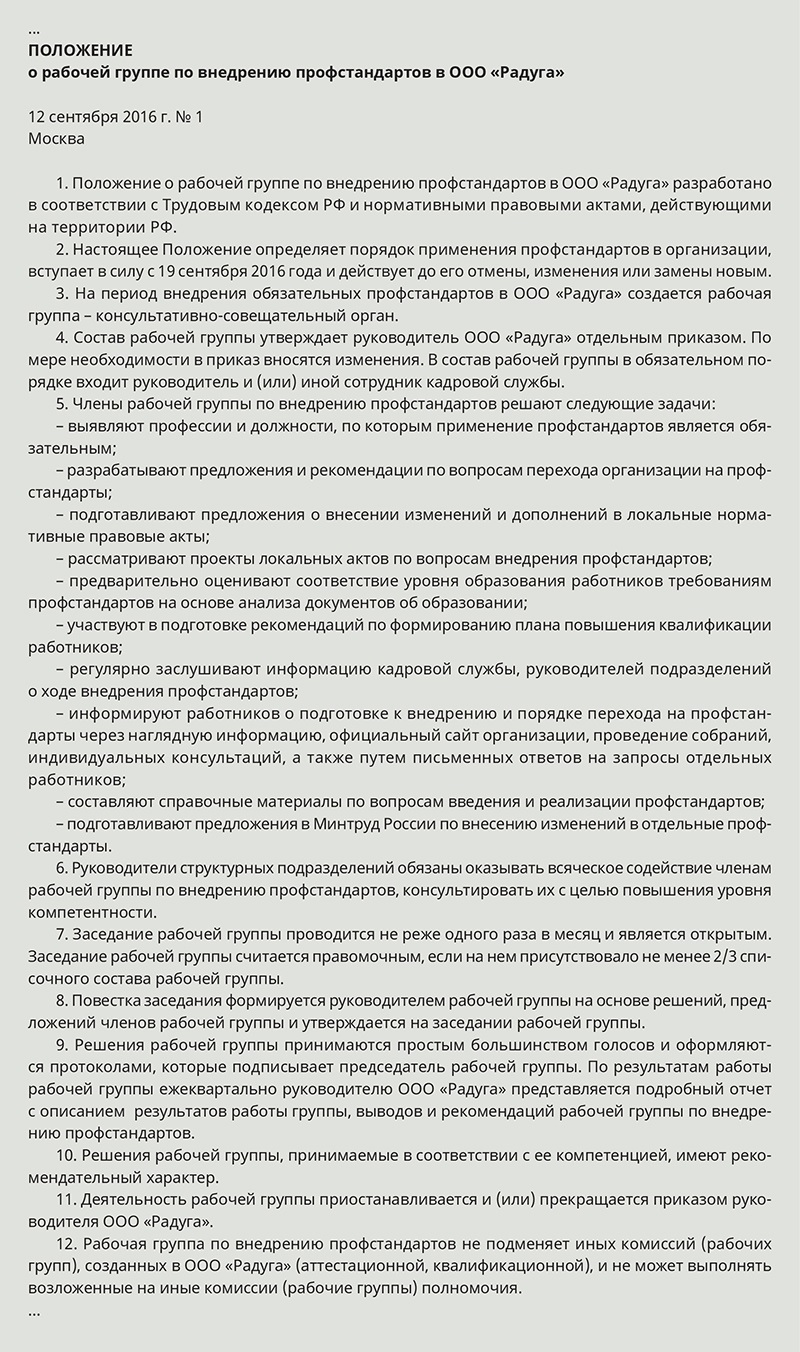 Как преодолеть 6 главных проблем, которые возникают при переходе на  профстандарты – Кадровое дело № 9, Сентябрь 2016