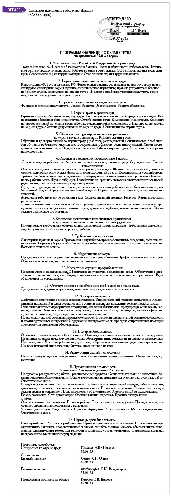 Техника безопасности в офисе: нужно ли обучать всех сотрудников? –  Справочник специалиста по охране труда № 1, Сентябрь 2013