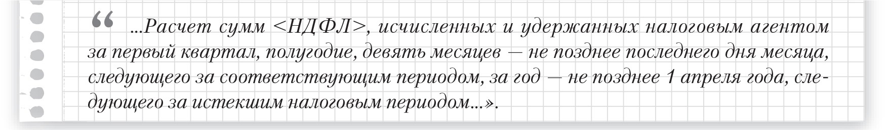 Ответственность, штрафы и пени за неуплату НДФЛ вовремя