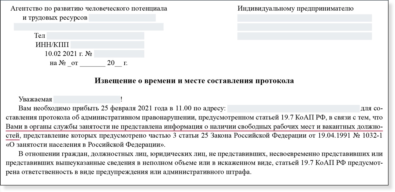 Служба занятости начала штрафовать за отчеты, которые раньше разрешала не  сдавать – Российский налоговый курьер № 5, Март 2021