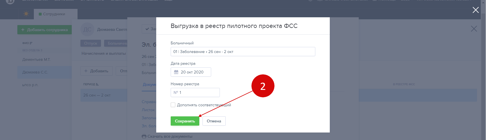 Как работать с электронными больничными в БухСофт Онлайн – Упрощёнка № 12,  Декабрь 2021