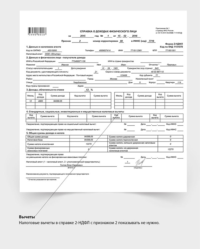 2-ндфл с признаком 1 налог не удержан