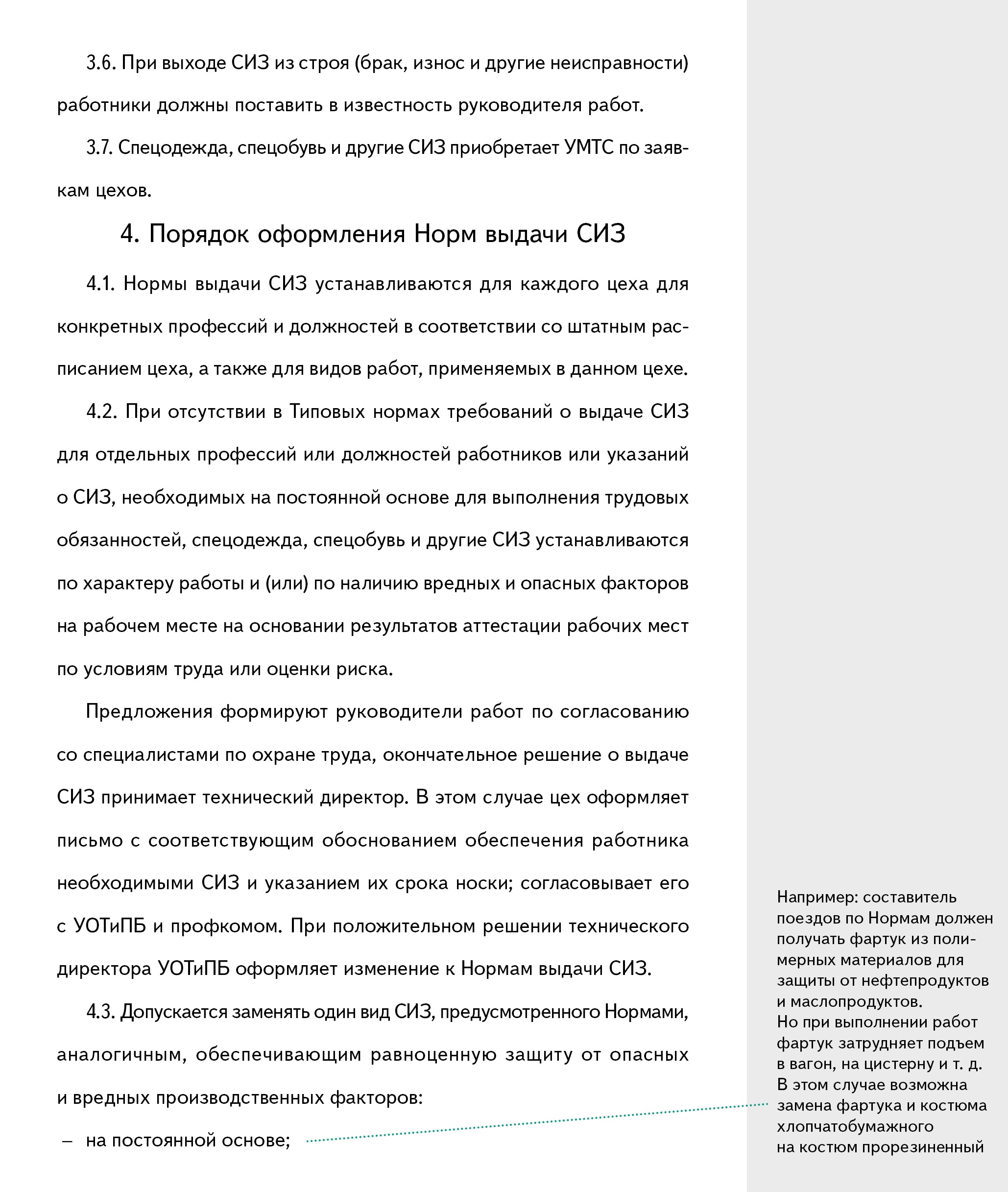 Пример положения об обеспечении работников СИЗ – Справочник специалиста по  охране труда № 6, Июнь 2016