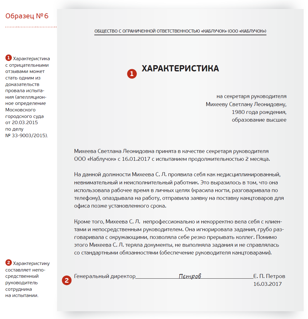 Работник провалил испытание. Предлагаем альтернативу увольнению по статье –  Трудовые споры № 1, Январь 2017